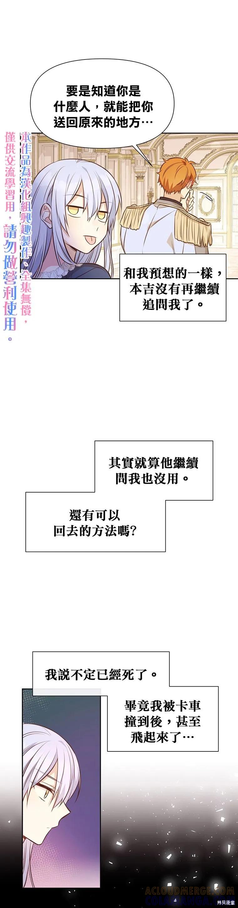 《既然是配角就跟我谈恋爱吧》第07话 第15页