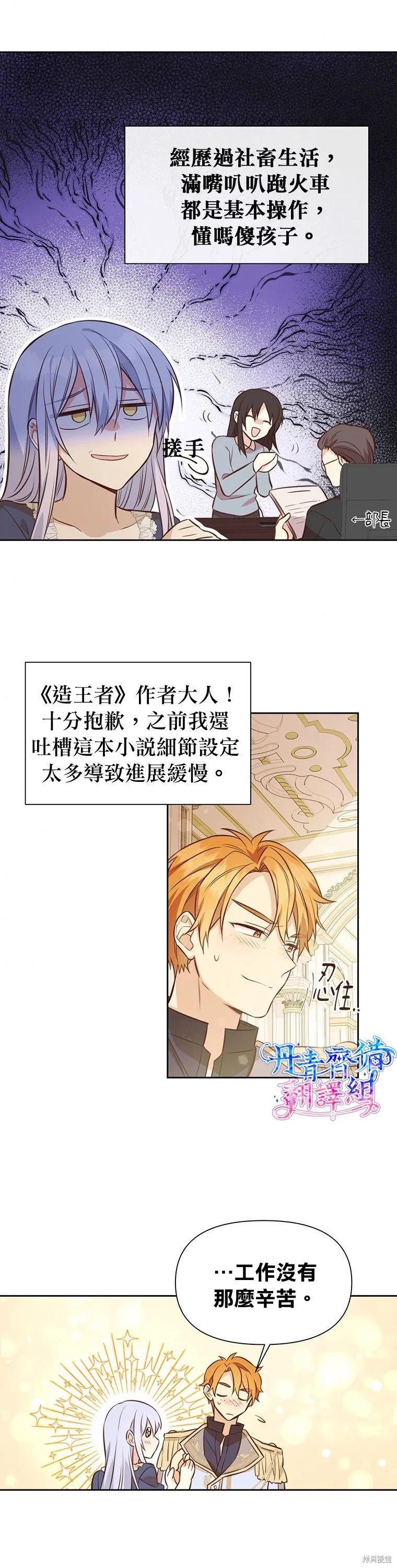《既然是配角就跟我谈恋爱吧》第07话 第14页