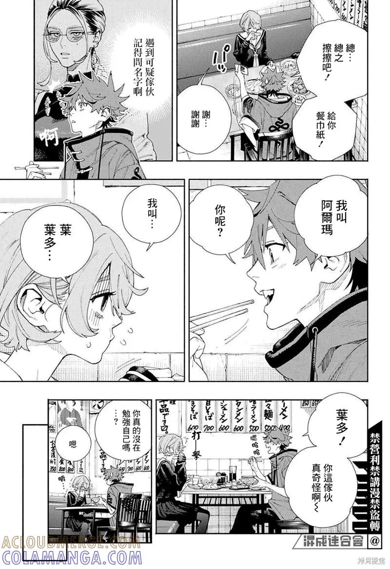 极乐街 - 第06话 - 第15张图