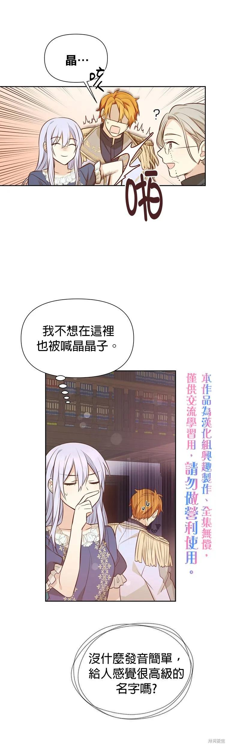《既然是配角就跟我谈恋爱吧》第07话 第20页