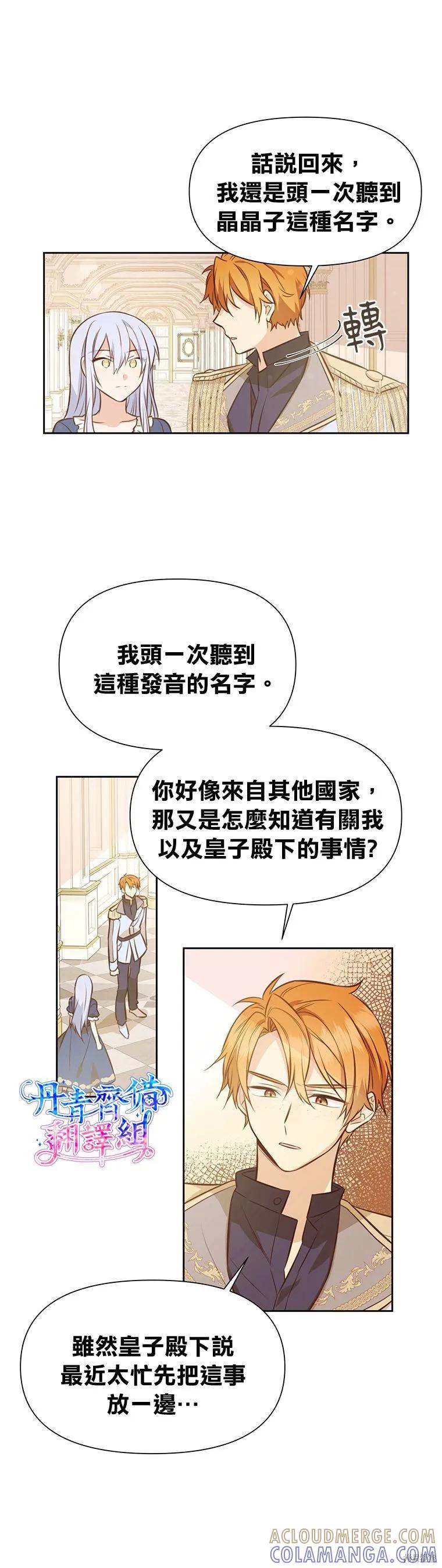 《既然是配角就跟我谈恋爱吧》第07话 第11页