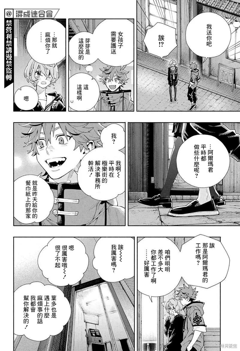 极乐街 - 第06话 - 第20张图