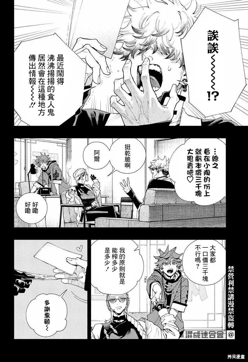 极乐街 - 第06话 - 第4张图