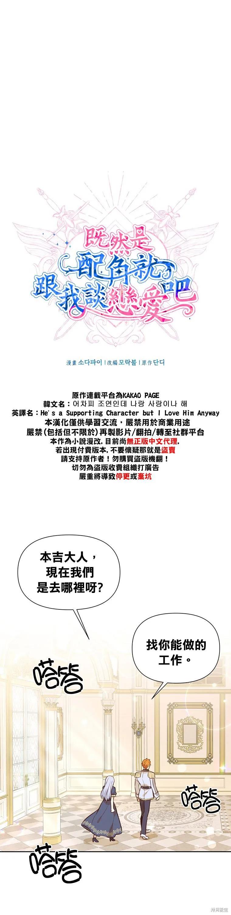 《既然是配角就跟我谈恋爱吧》第07话 第4页