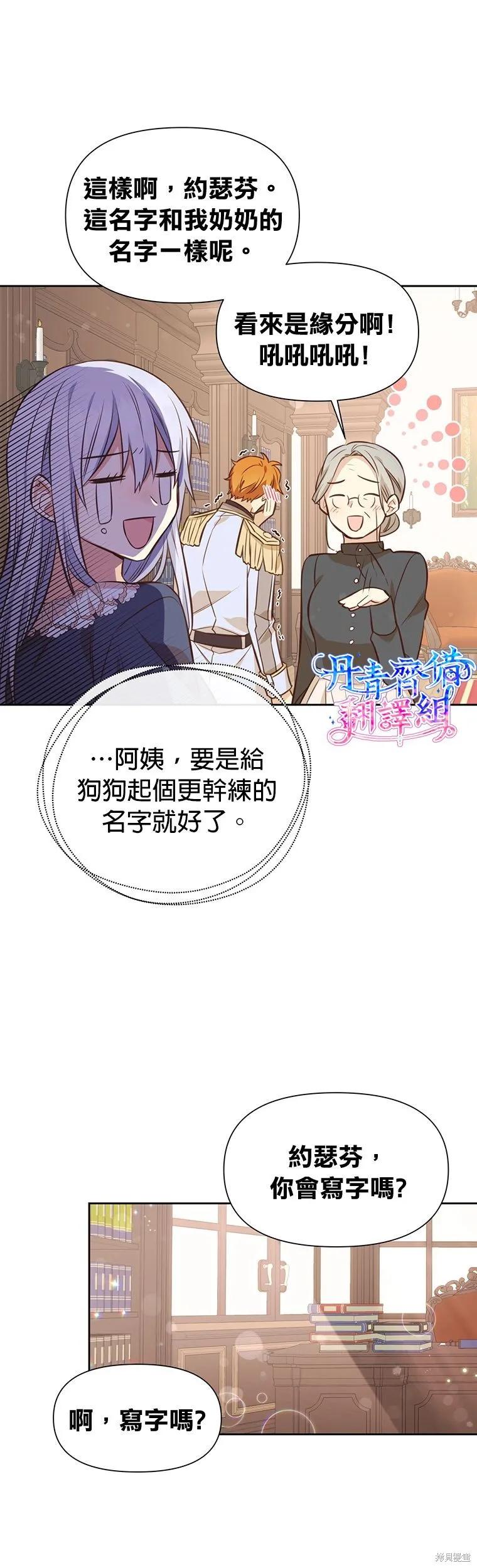 《既然是配角就跟我谈恋爱吧》第07话 第22页