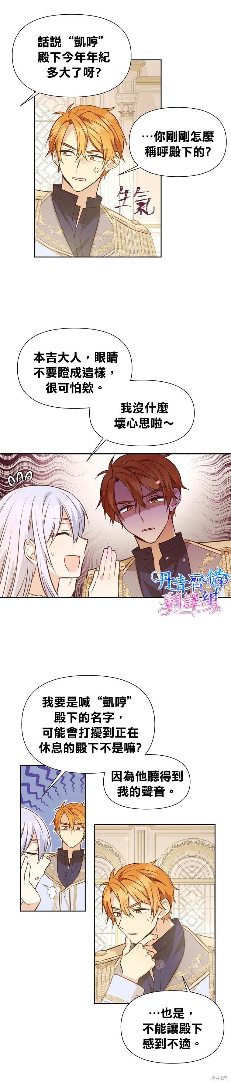 《既然是配角就跟我谈恋爱吧》第07话 第6页