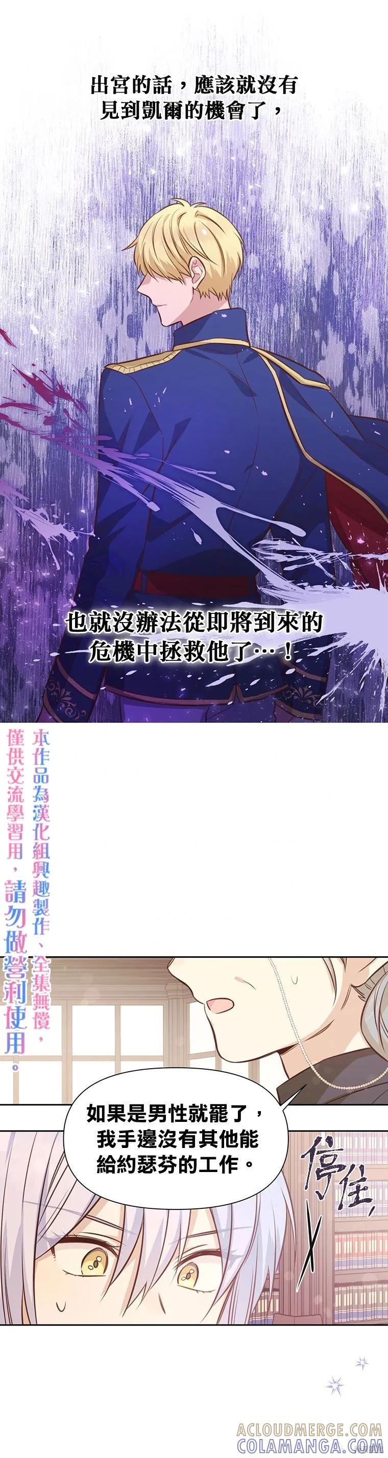 《既然是配角就跟我谈恋爱吧》第07话 第25页