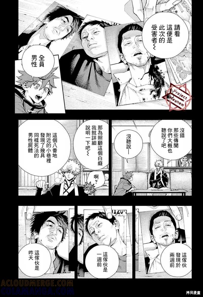 极乐街 - 第06话 - 第5张图