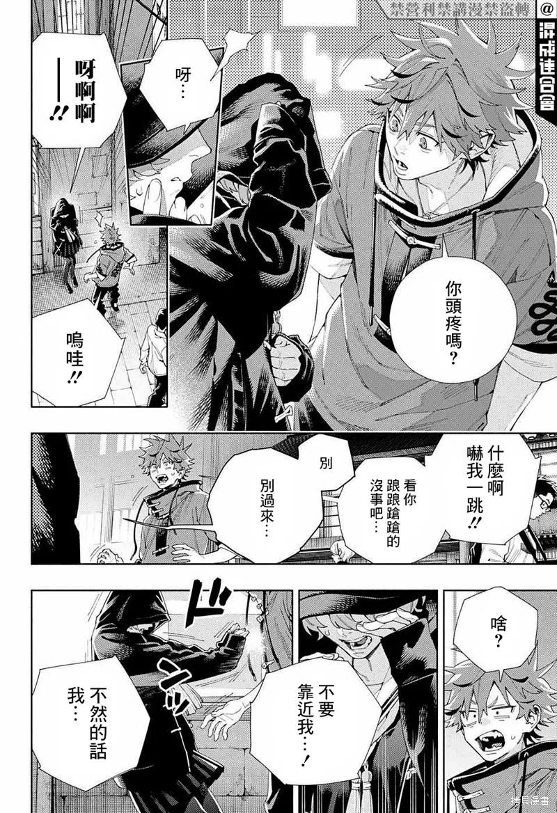 极乐街 - 第06话 - 第10张图