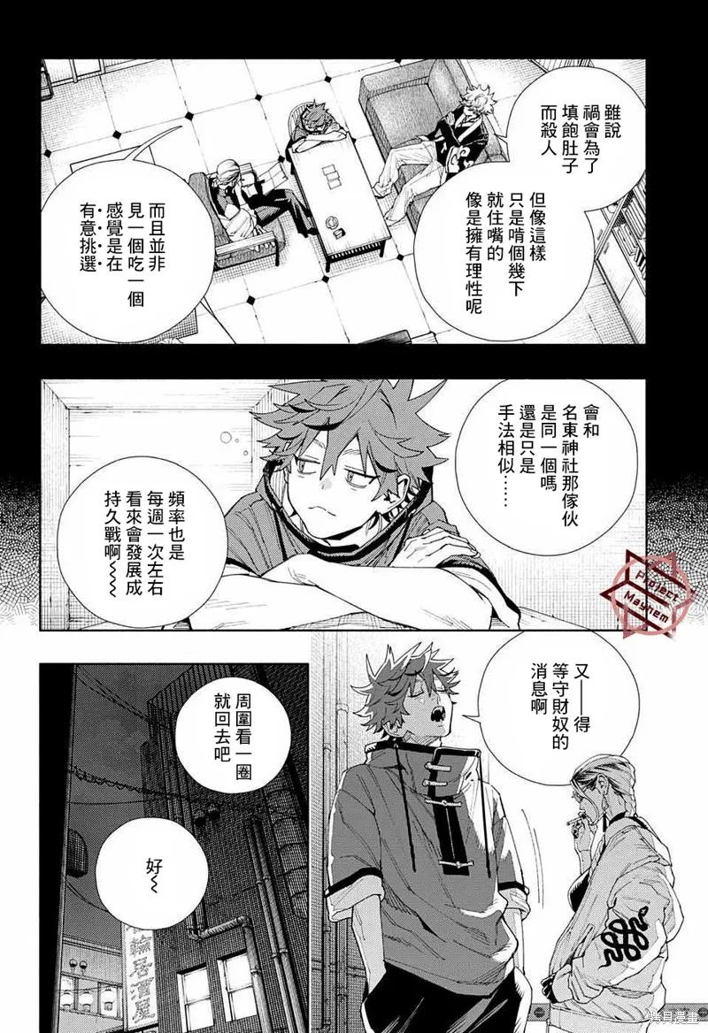 极乐街 - 第06话 - 第8张图