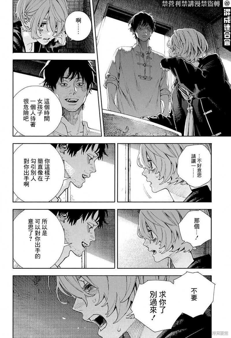 极乐街 - 第06话 - 第26张图