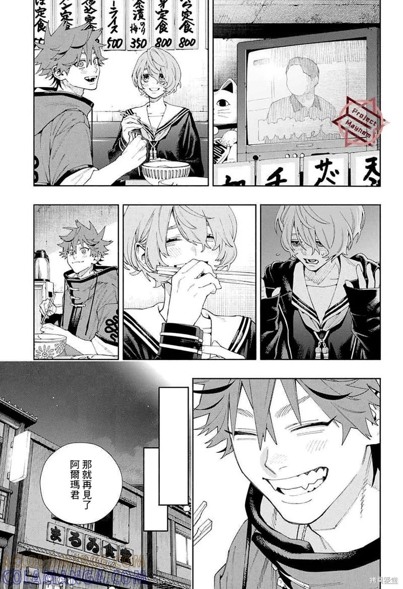 极乐街 - 第06话 - 第19张图