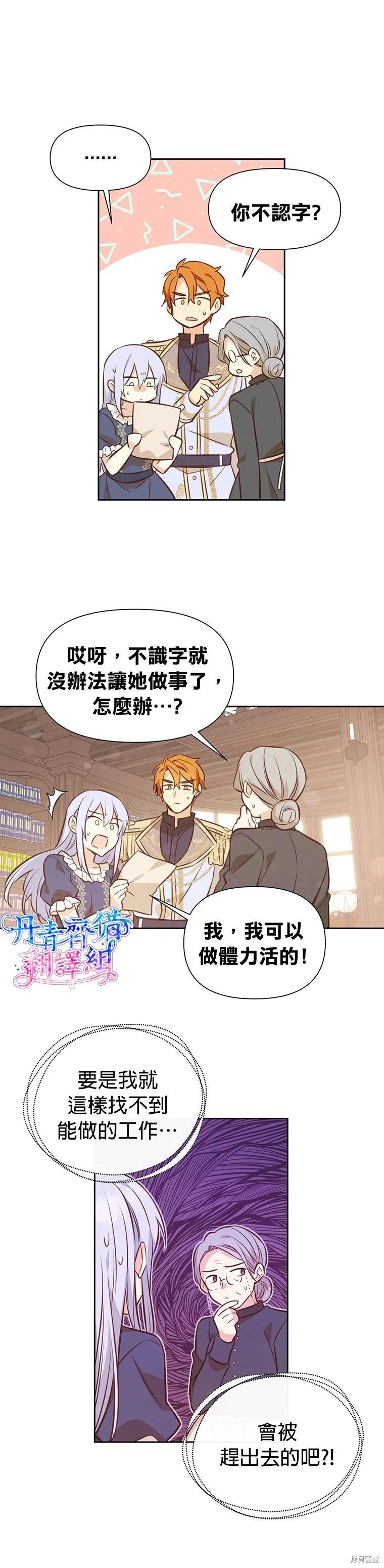 《既然是配角就跟我谈恋爱吧》第07话 第24页