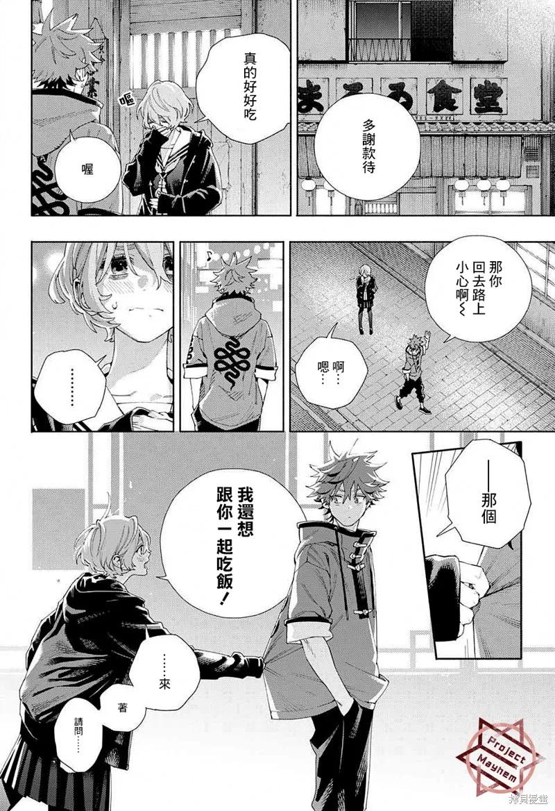 极乐街 - 第06话 - 第16张图