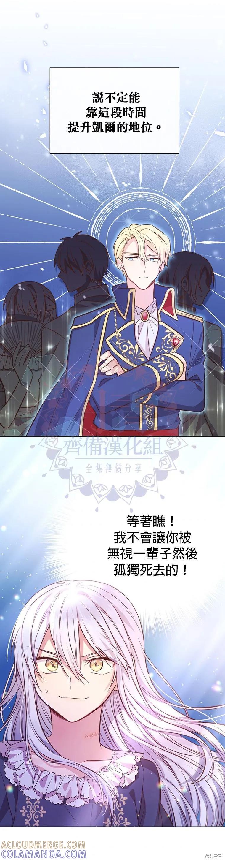 《既然是配角就跟我谈恋爱吧》第07话 第17页