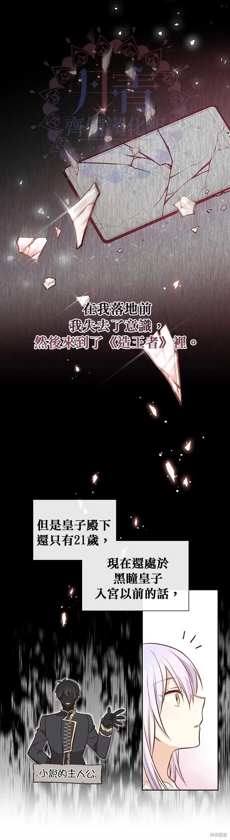 《既然是配角就跟我谈恋爱吧》第07话 第16页
