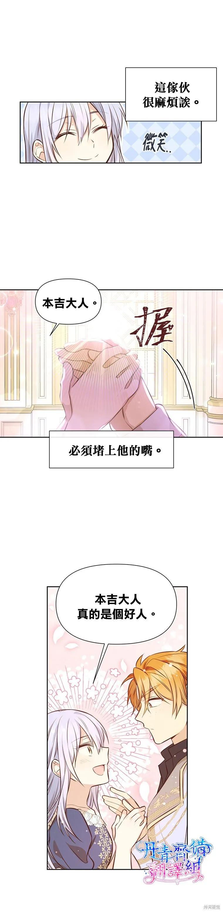 《既然是配角就跟我谈恋爱吧》第07话 第12页