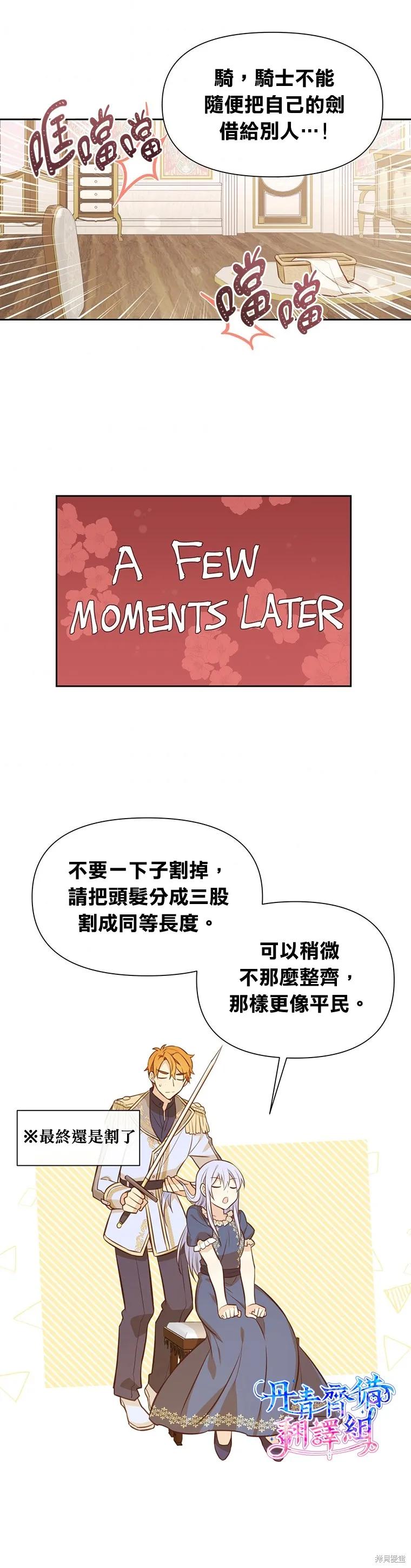 《既然是配角就跟我谈恋爱吧》第08话 第16页
