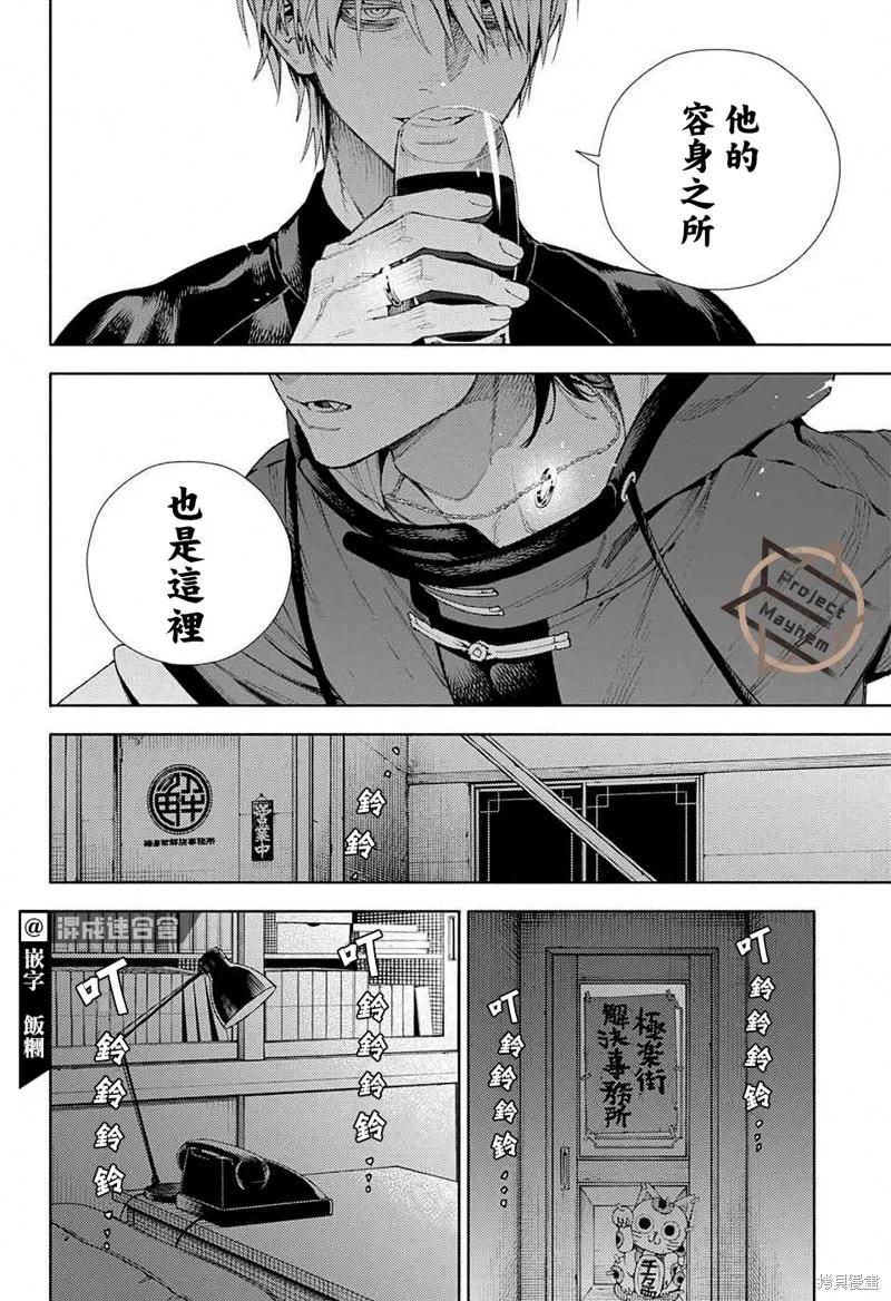 极乐街 - 第07话 - 第18张图