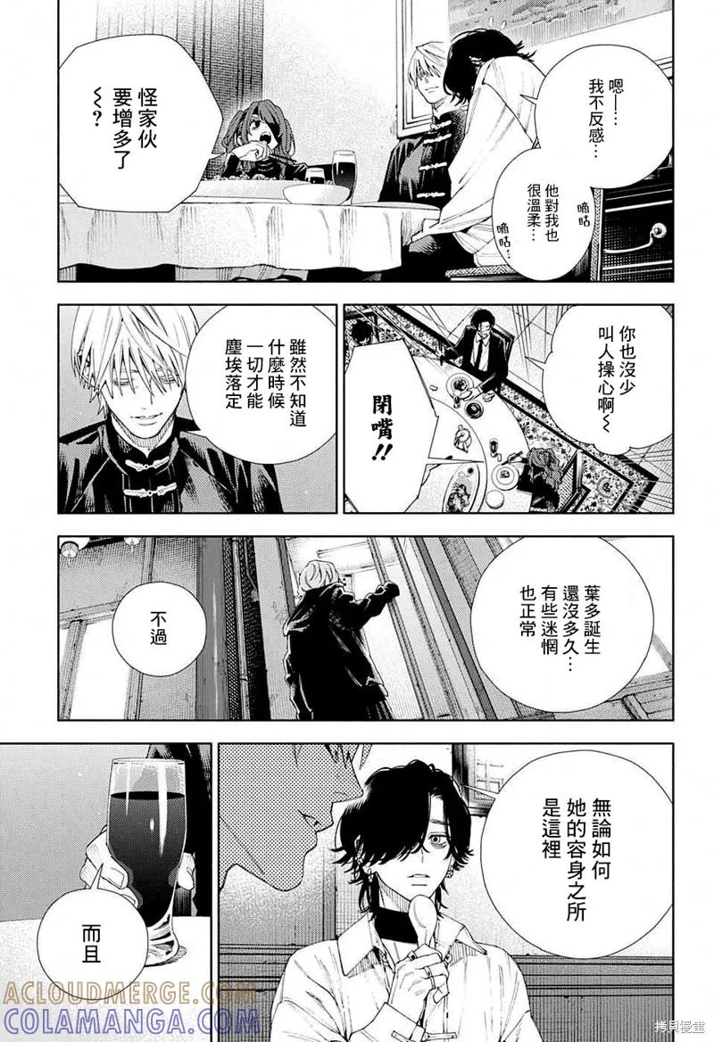 极乐街 - 第07话 - 第17张图