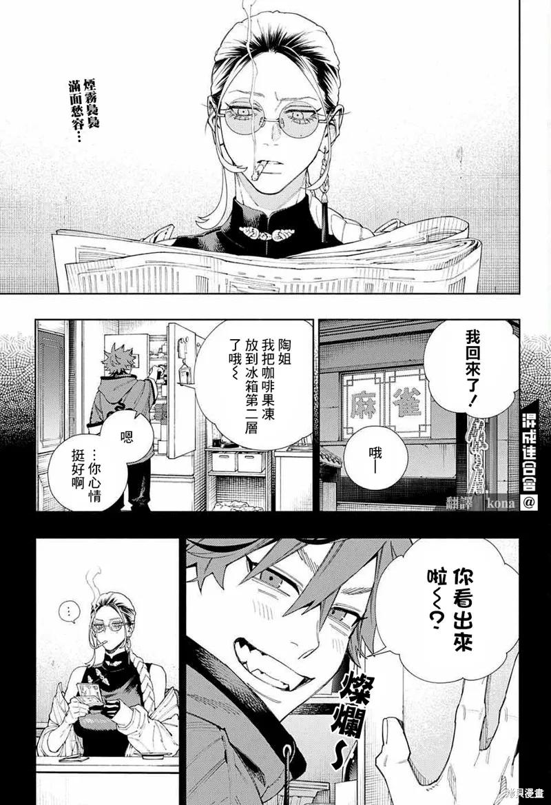 极乐街 - 第07话 - 第2张图