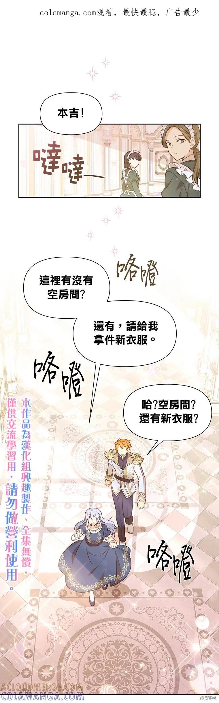 《既然是配角就跟我谈恋爱吧》第08话 第1页