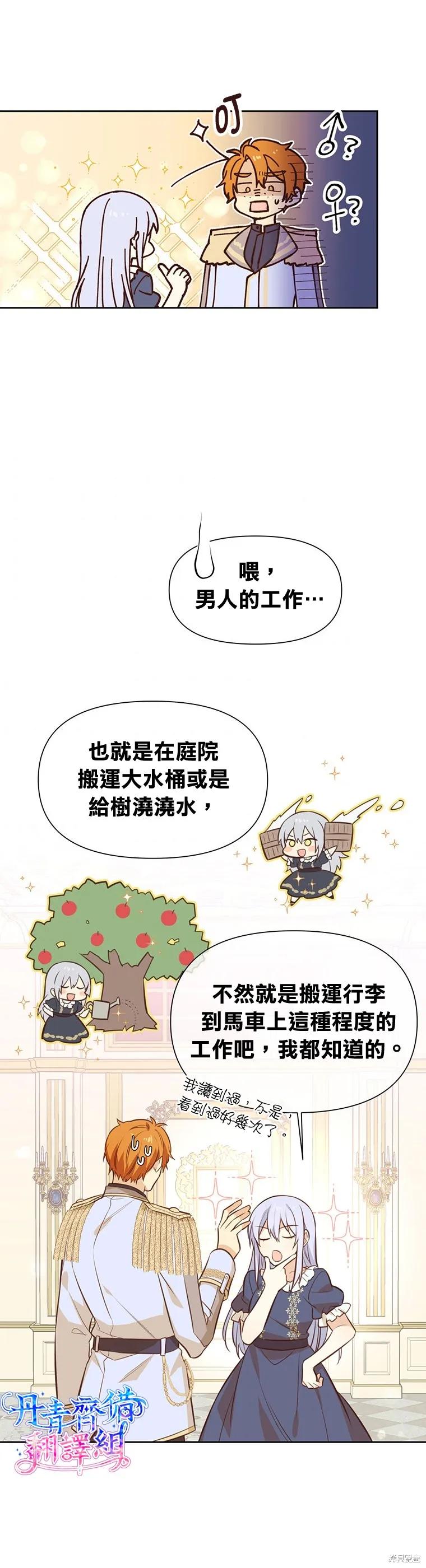 《既然是配角就跟我谈恋爱吧》第08话 第4页