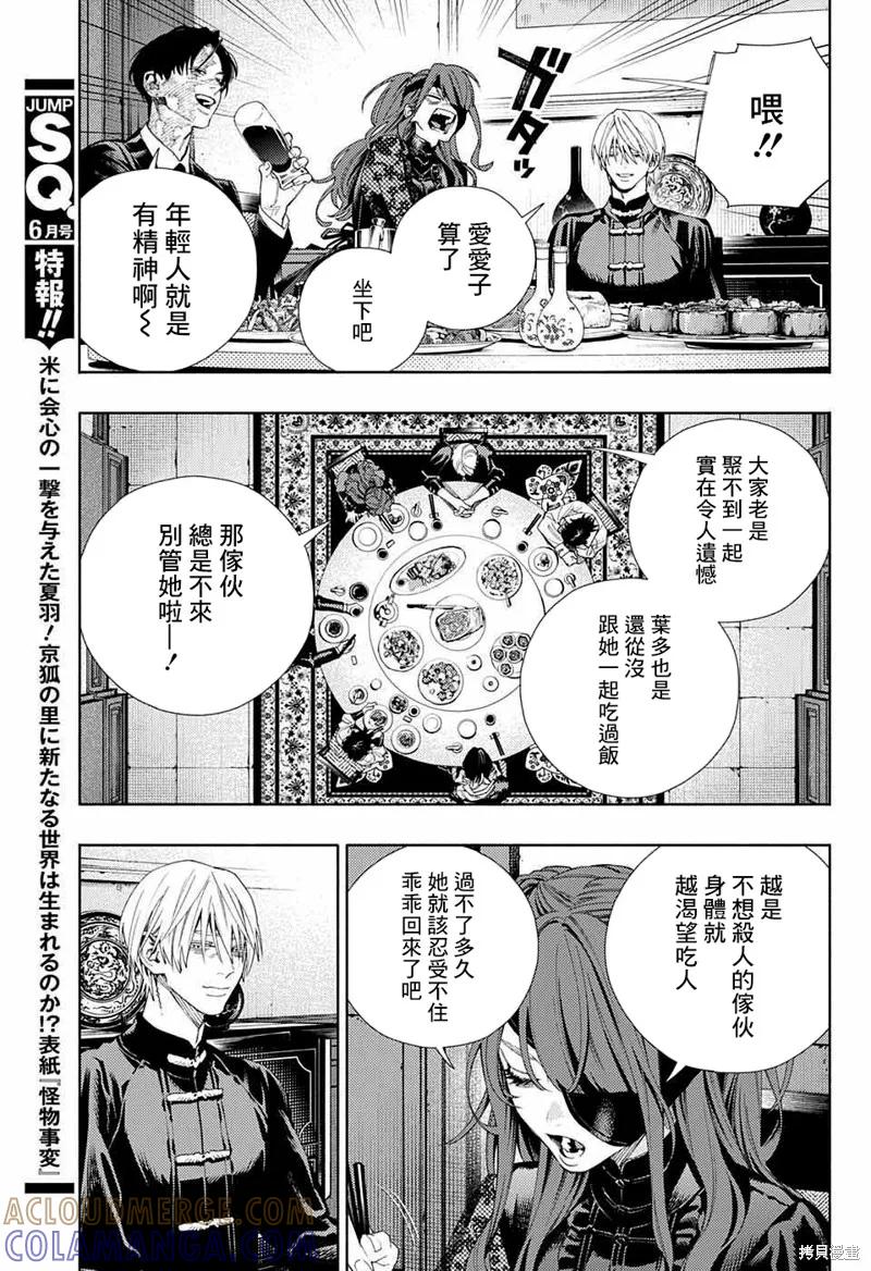 极乐街 - 第07话 - 第15张图