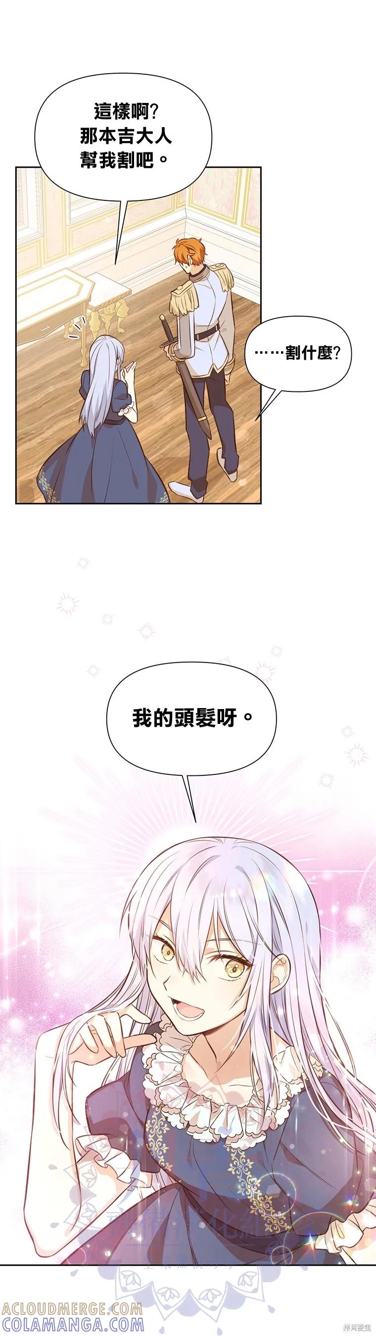 《既然是配角就跟我谈恋爱吧》第08话 第13页