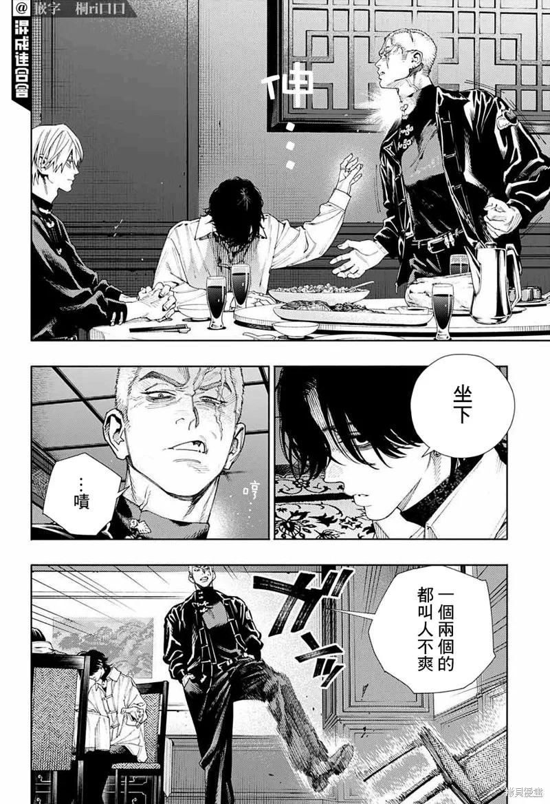 极乐街 - 第07话 - 第14张图