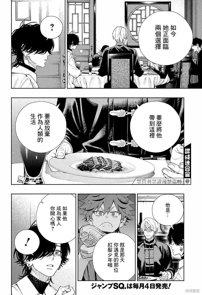 极乐街 - 第07话 - 第16张图