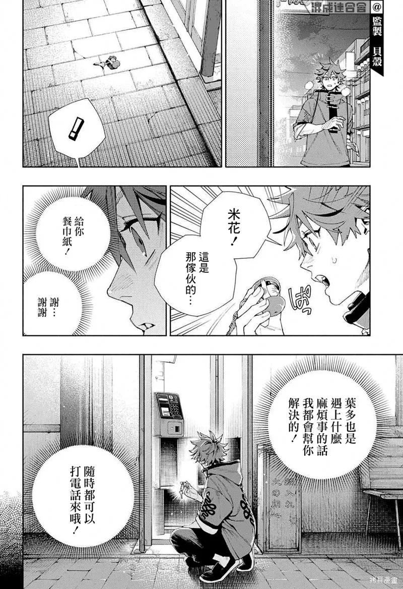 极乐街 - 第07话 - 第22张图