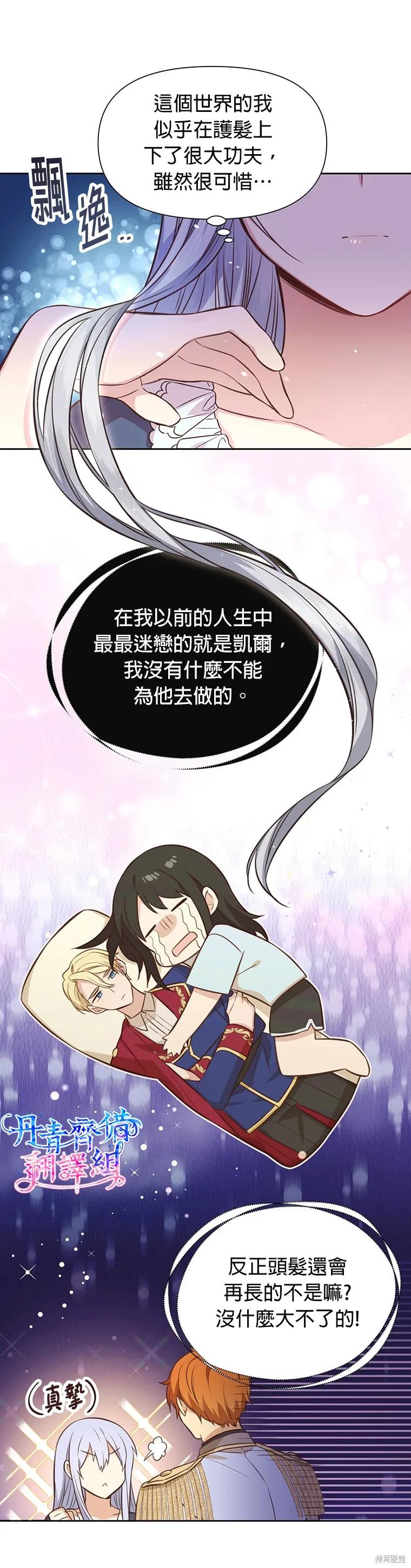 《既然是配角就跟我谈恋爱吧》第08话 第14页