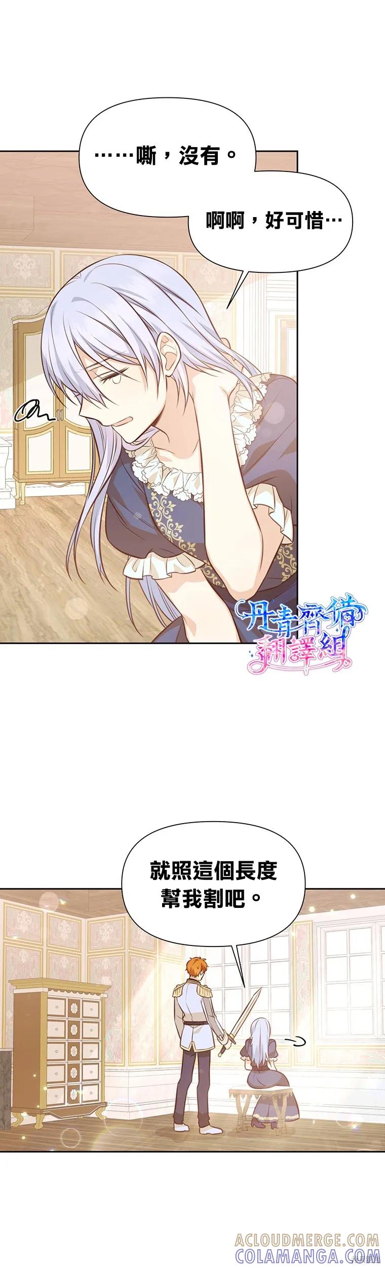 《既然是配角就跟我谈恋爱吧》第08话 第21页