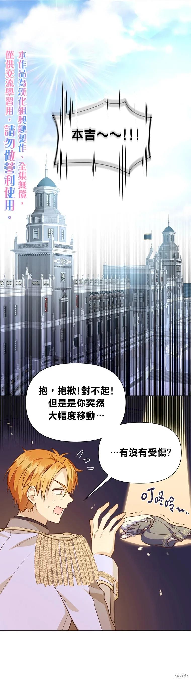 《既然是配角就跟我谈恋爱吧》第08话 第20页