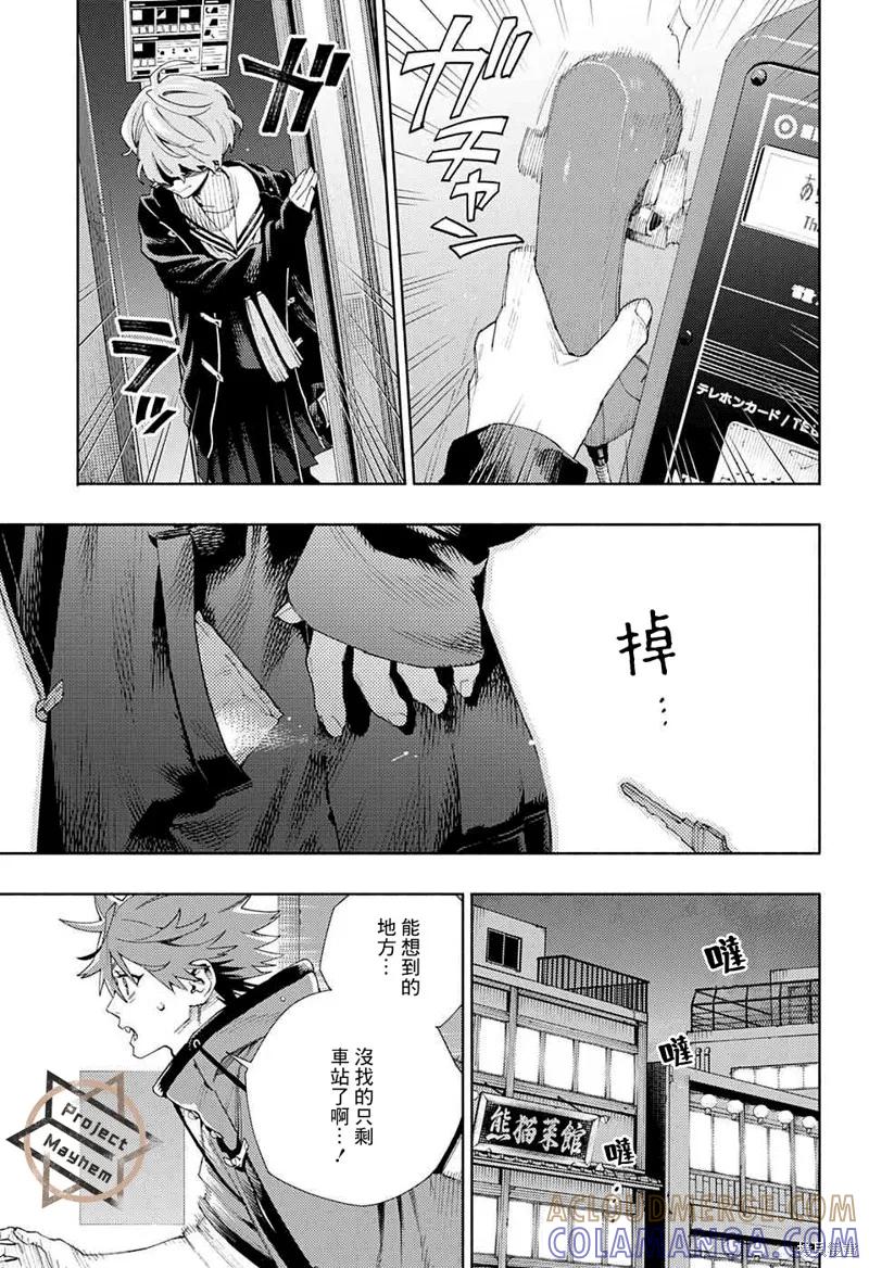 极乐街 - 第07话 - 第21张图