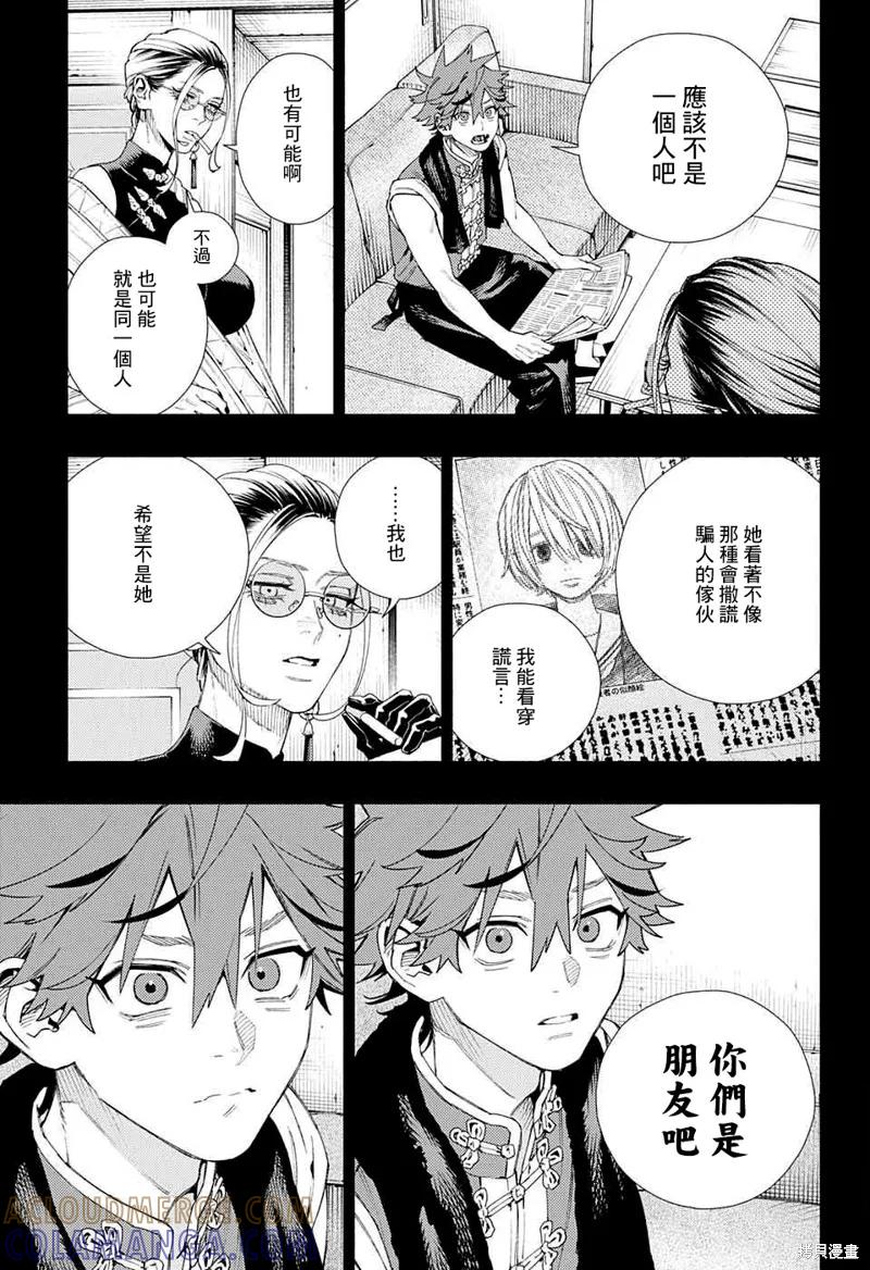 极乐街 - 第07话 - 第23张图