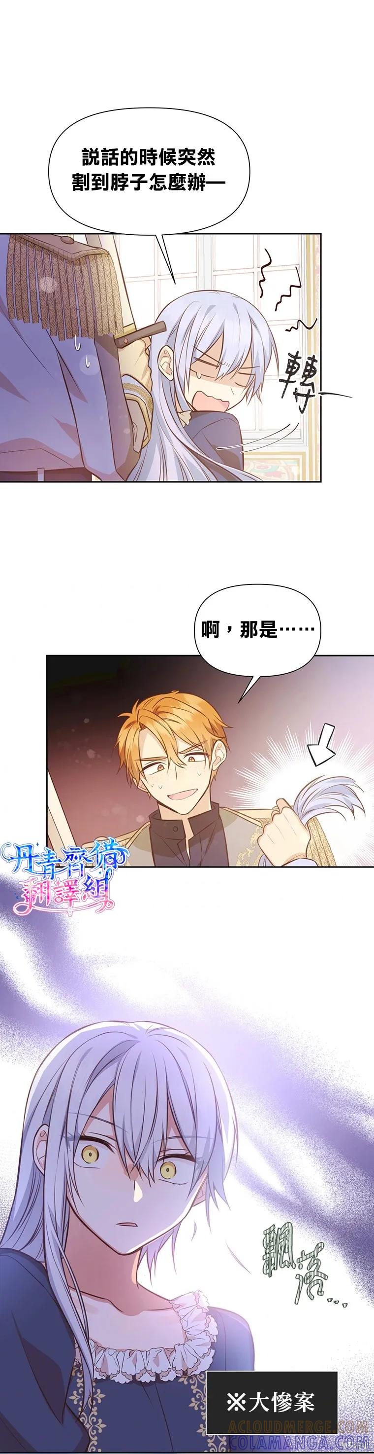 《既然是配角就跟我谈恋爱吧》第08话 第19页