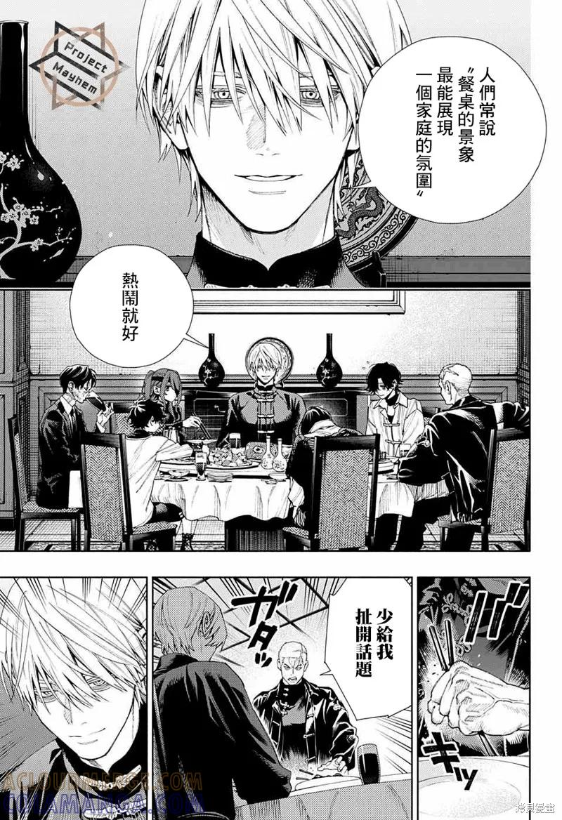 极乐街 - 第07话 - 第13张图