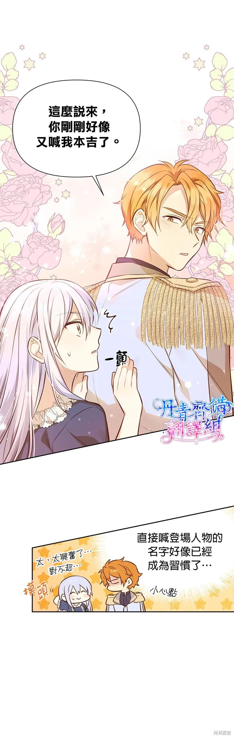 《既然是配角就跟我谈恋爱吧》第08话 第6页