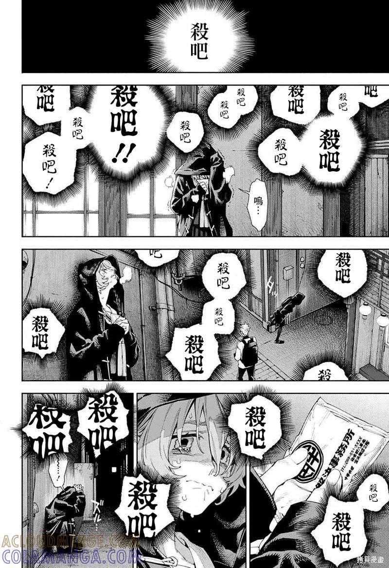 极乐街 - 第07话 - 第7张图