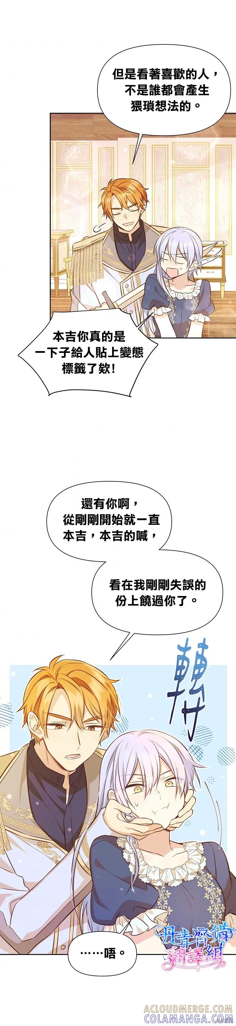 《既然是配角就跟我谈恋爱吧》第08话 第23页