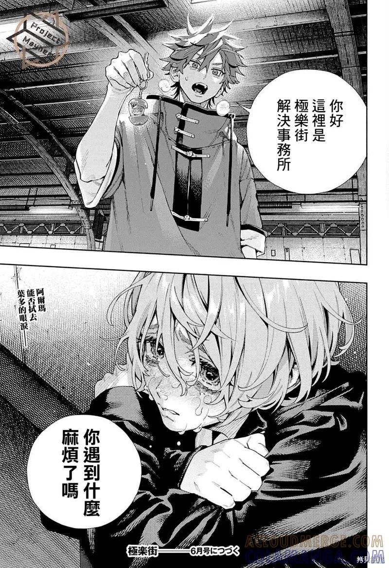 极乐街 - 第07话 - 第25张图