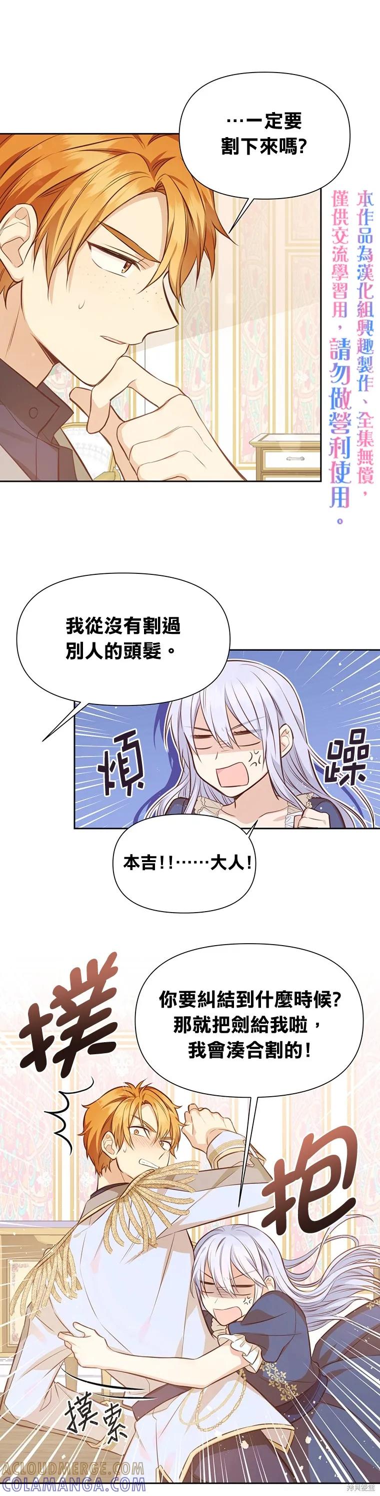《既然是配角就跟我谈恋爱吧》第08话 第15页