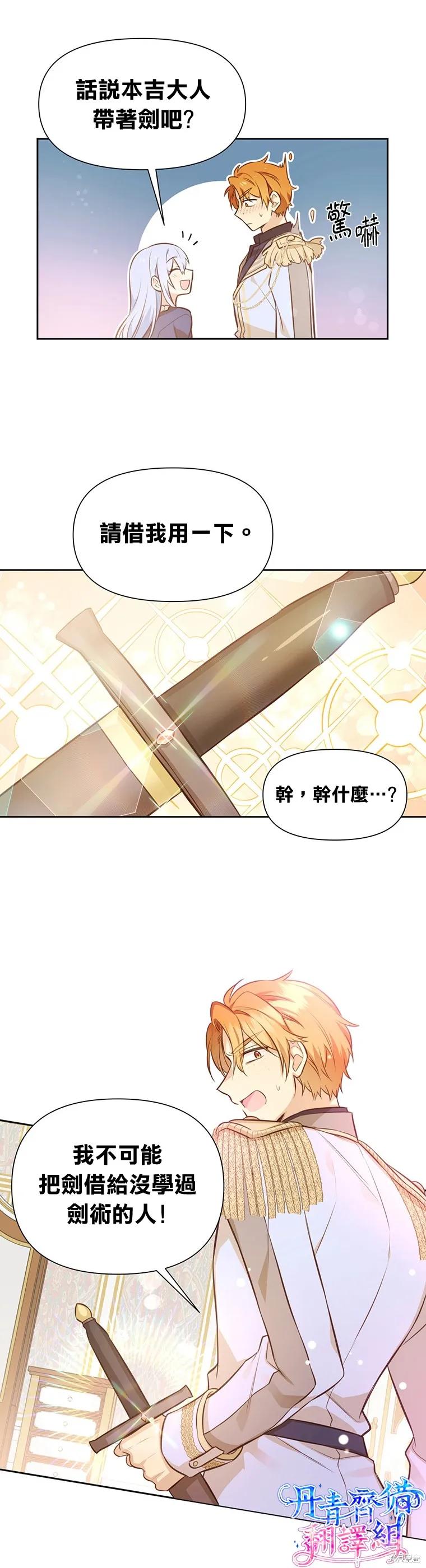 《既然是配角就跟我谈恋爱吧》第08话 第12页