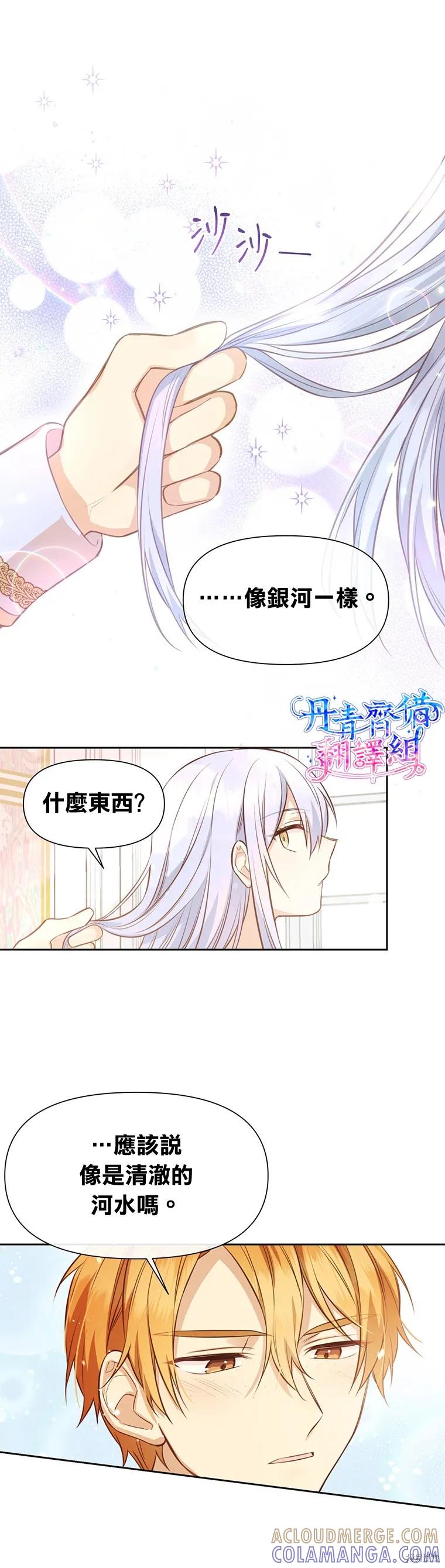 《既然是配角就跟我谈恋爱吧》第08话 第17页