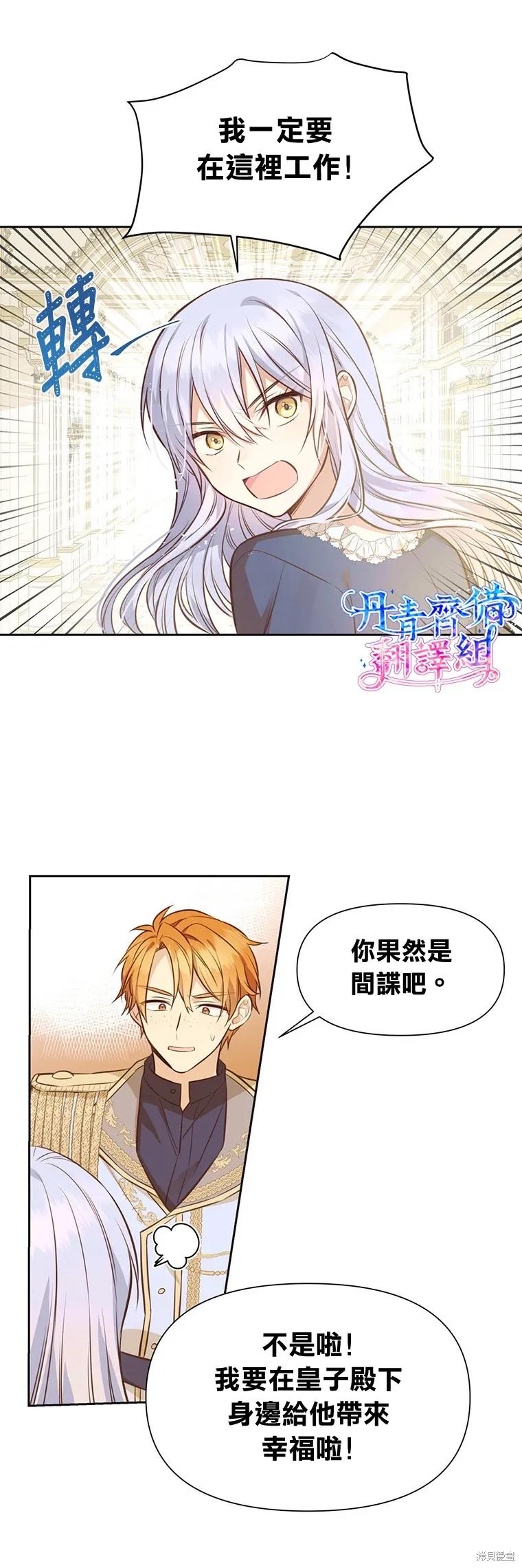 《既然是配角就跟我谈恋爱吧》第08话 第2页