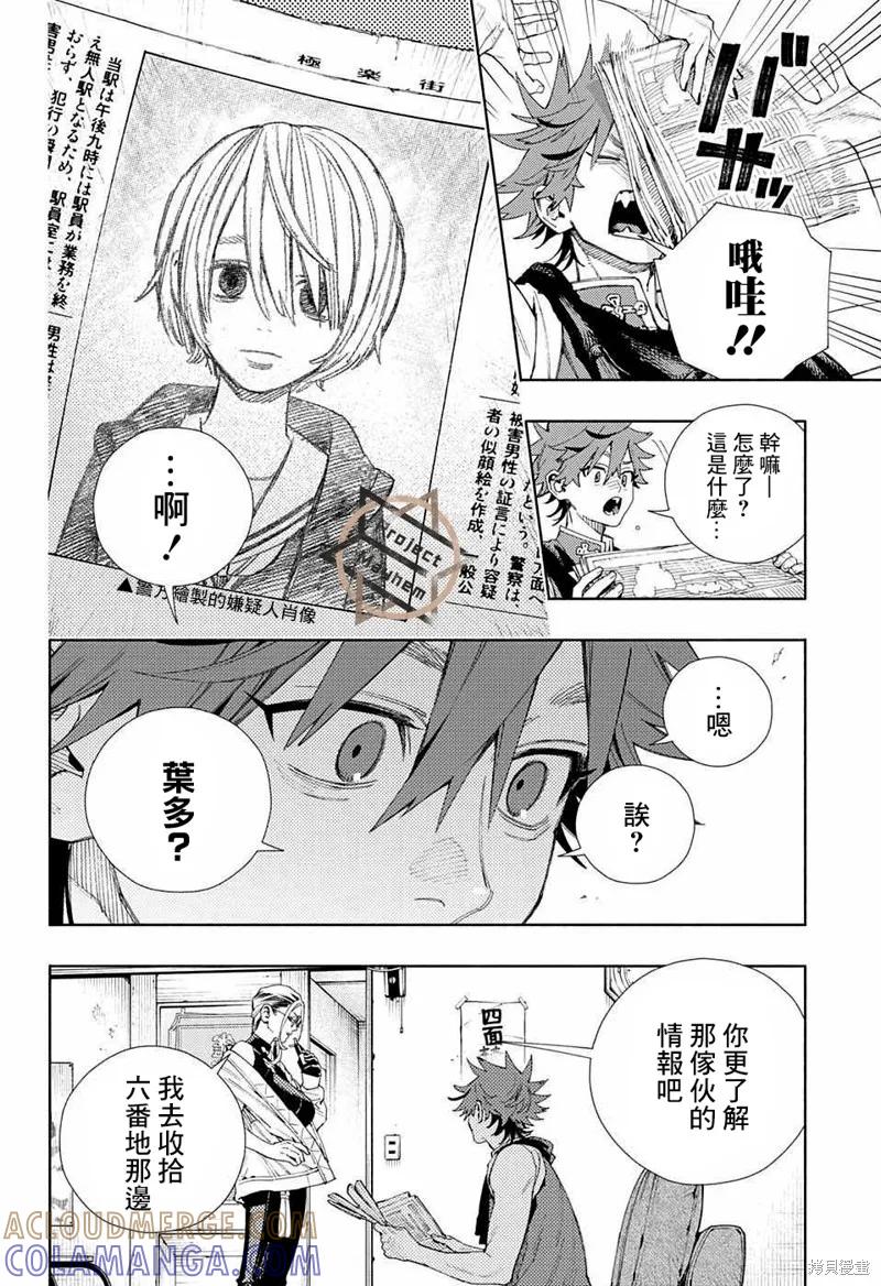 极乐街 - 第07话 - 第5张图