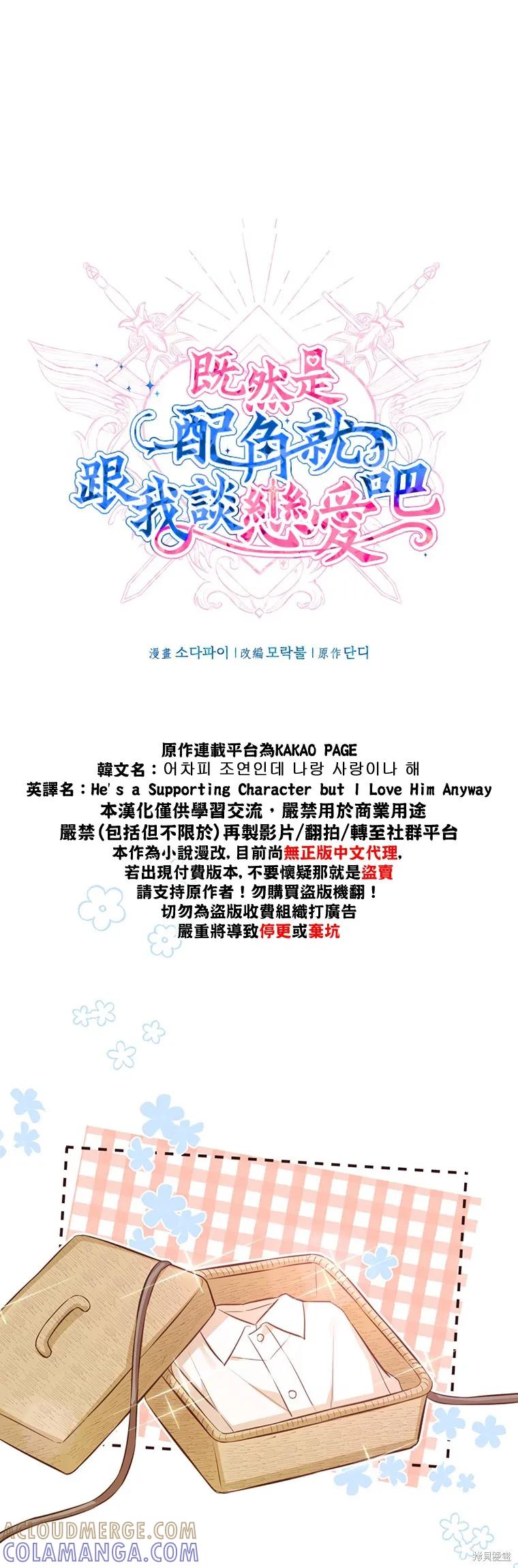 《既然是配角就跟我谈恋爱吧》第08话 第7页