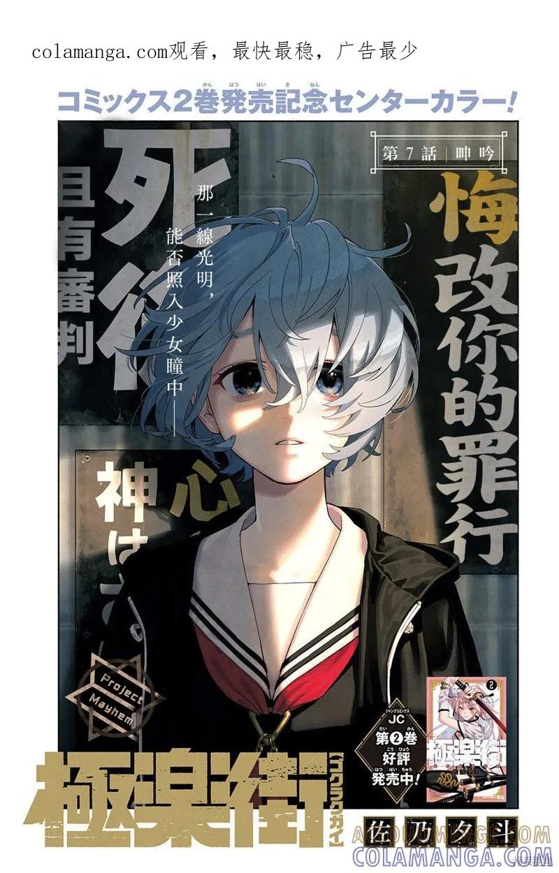 极乐街 - 第07话 - 第1张图